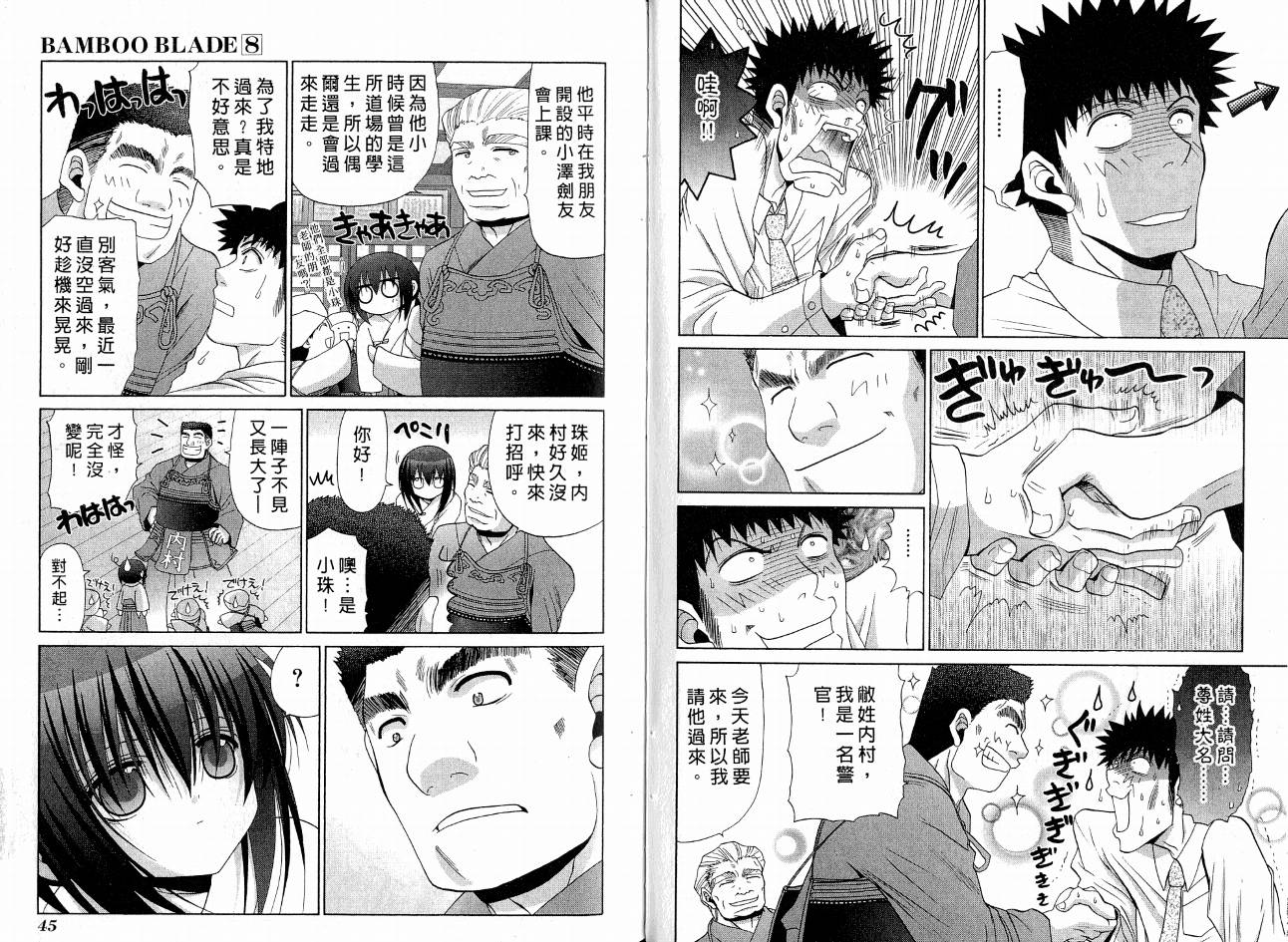 《竹剑少女》第8卷 第26页