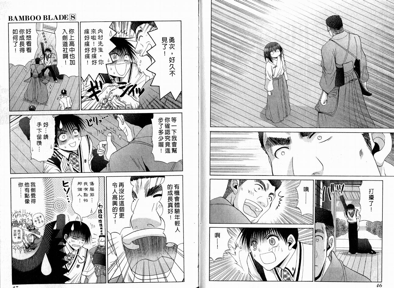 《竹剑少女》第8卷 第27页