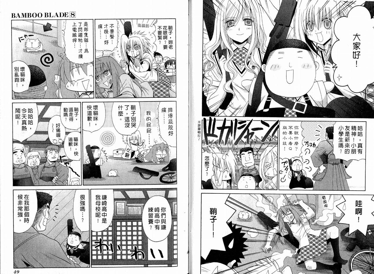 《竹剑少女》第8卷 第28页