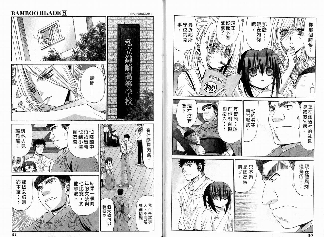 《竹剑少女》第8卷 第29页