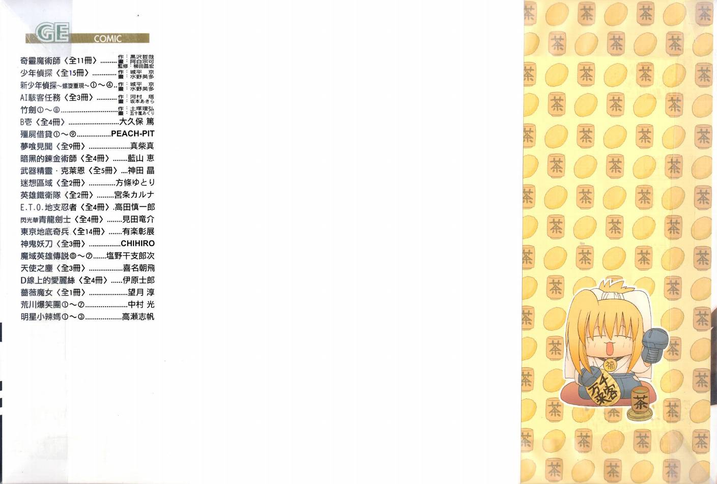 《竹剑少女》第8卷 第2页