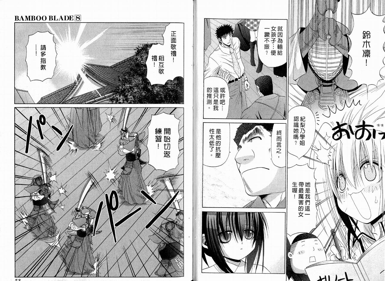 《竹剑少女》第8卷 第30页