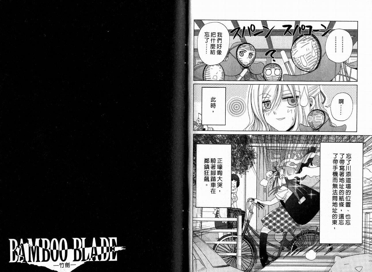 《竹剑少女》第8卷 第31页