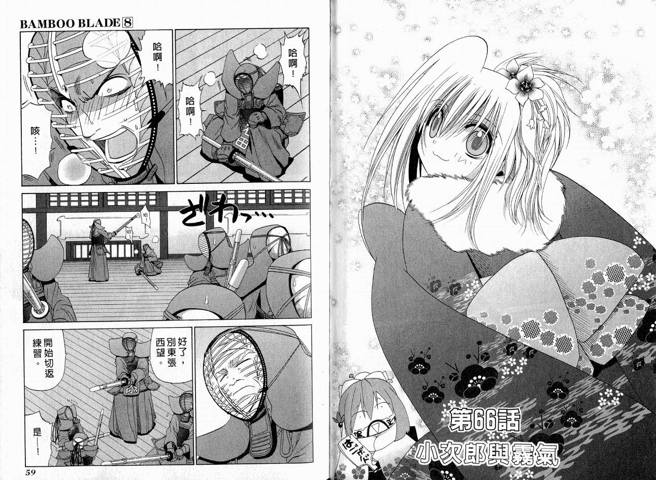 《竹剑少女》第8卷 第33页