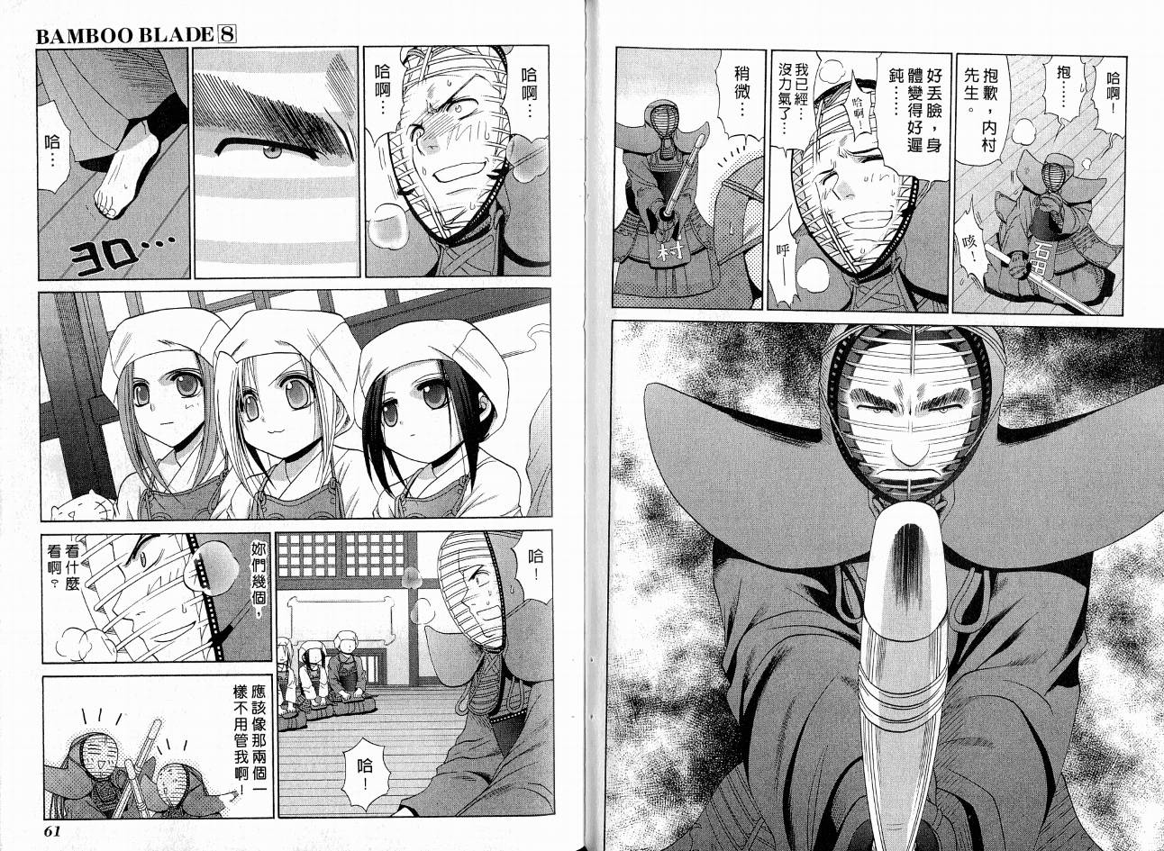 《竹剑少女》第8卷 第34页