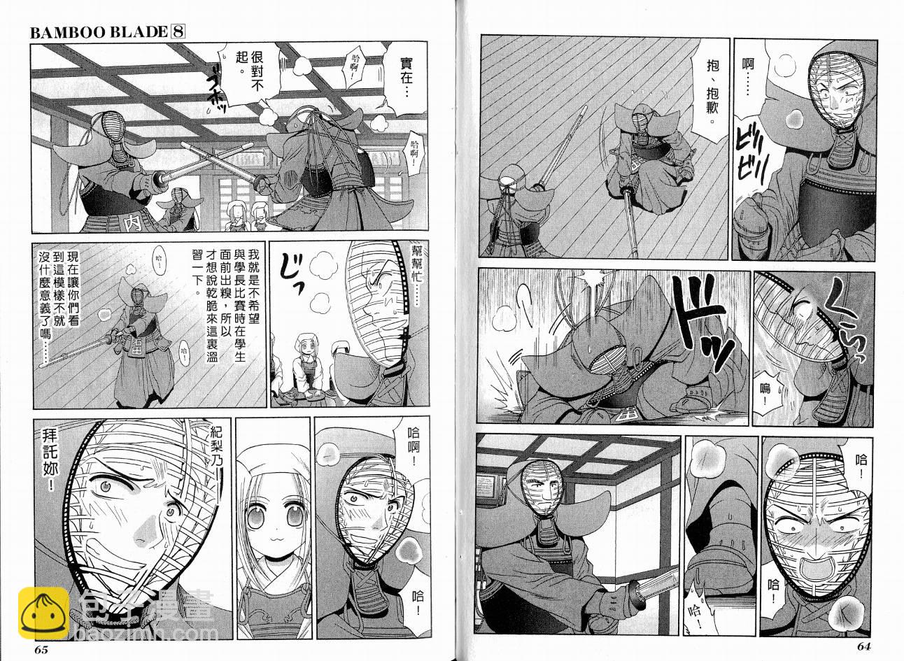 《竹剑少女》第8卷 第36页