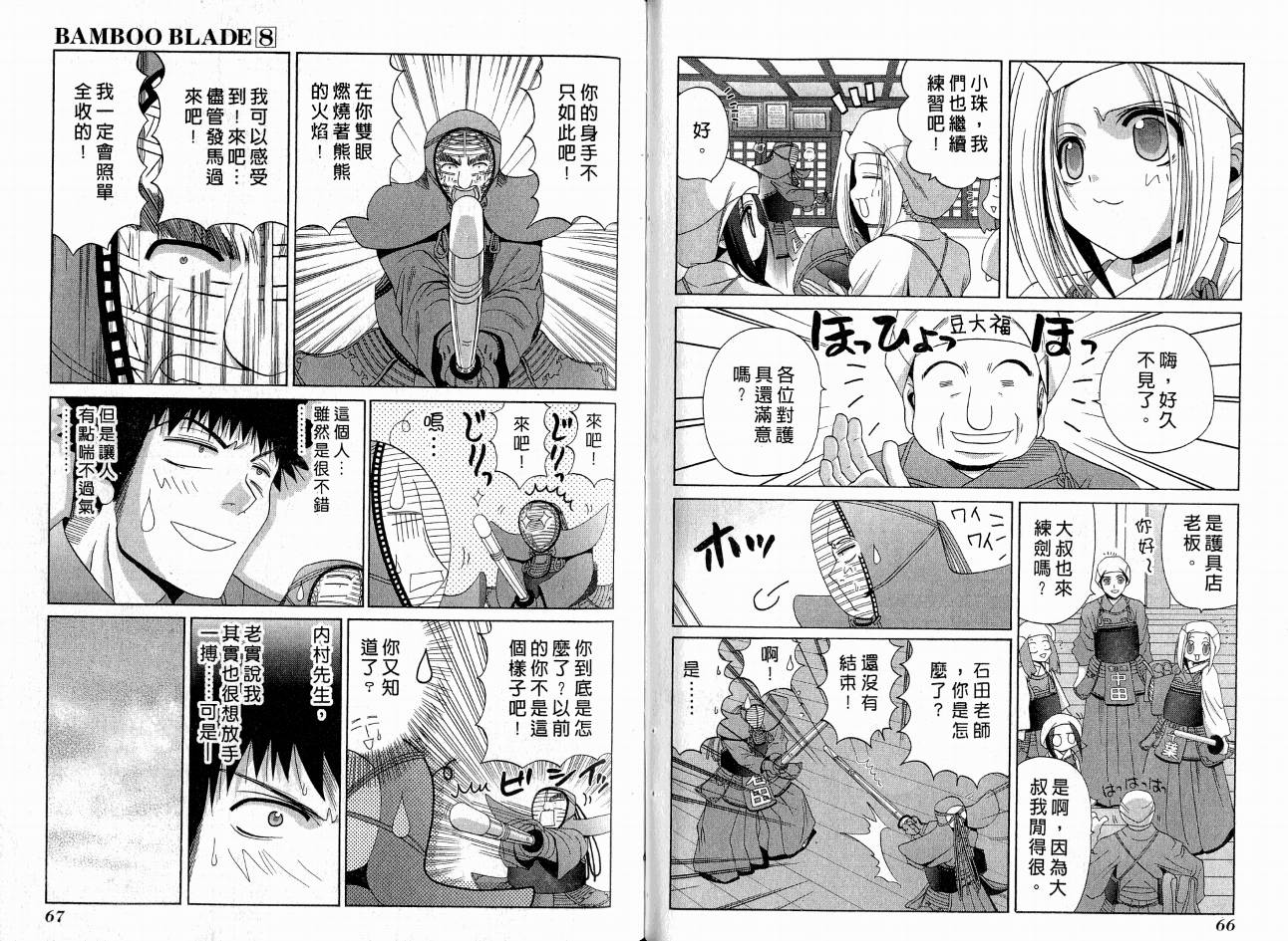 《竹剑少女》第8卷 第37页
