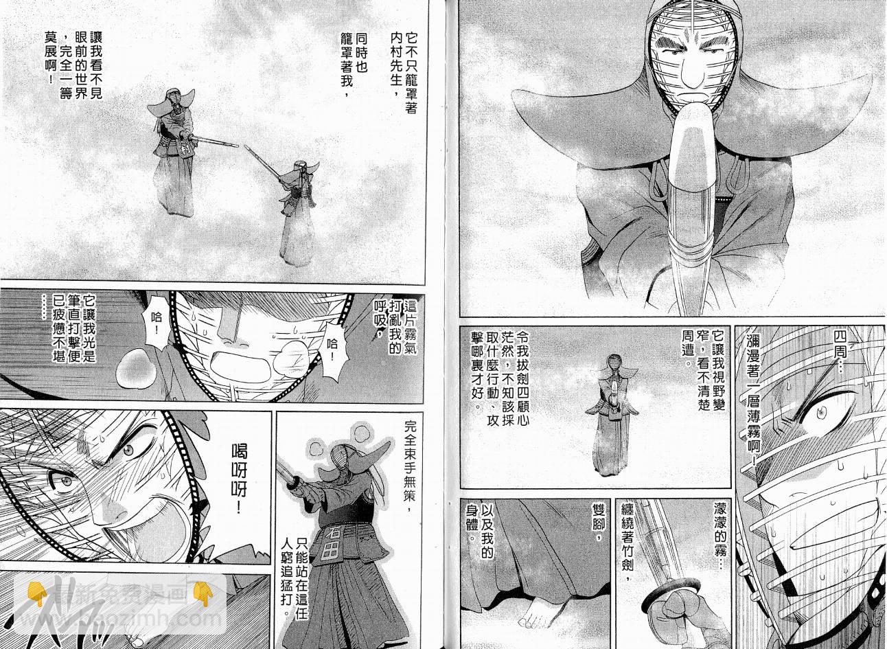 《竹剑少女》第8卷 第38页