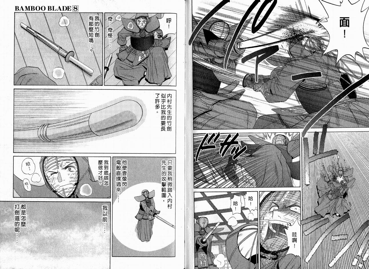 《竹剑少女》第8卷 第39页