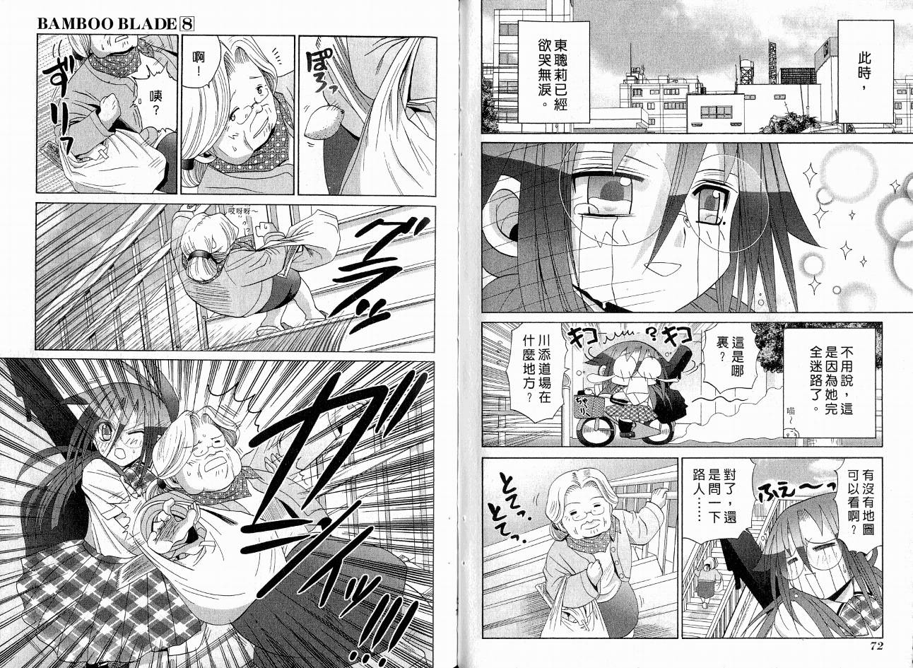《竹剑少女》第8卷 第40页