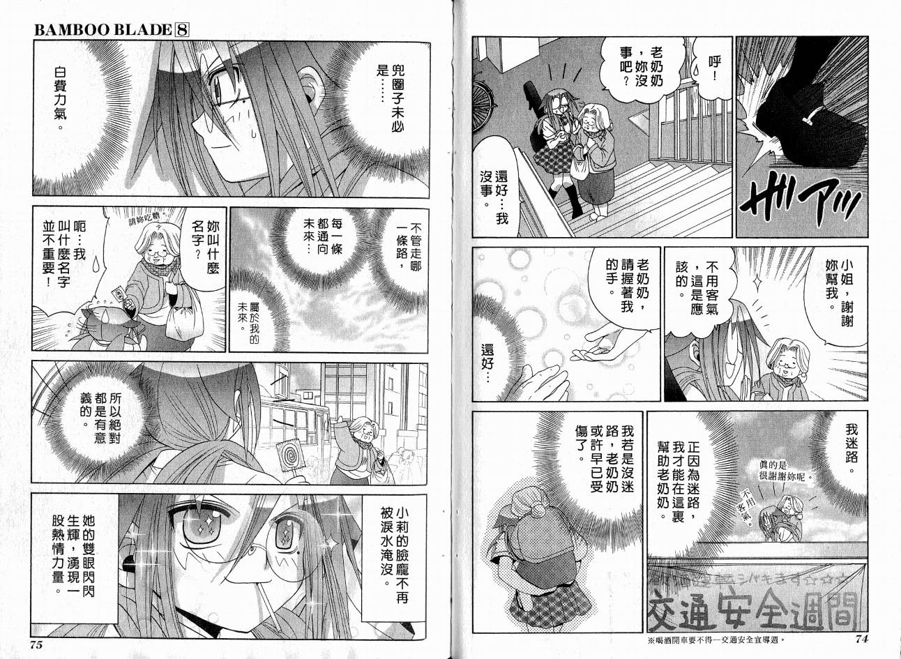 《竹剑少女》第8卷 第41页