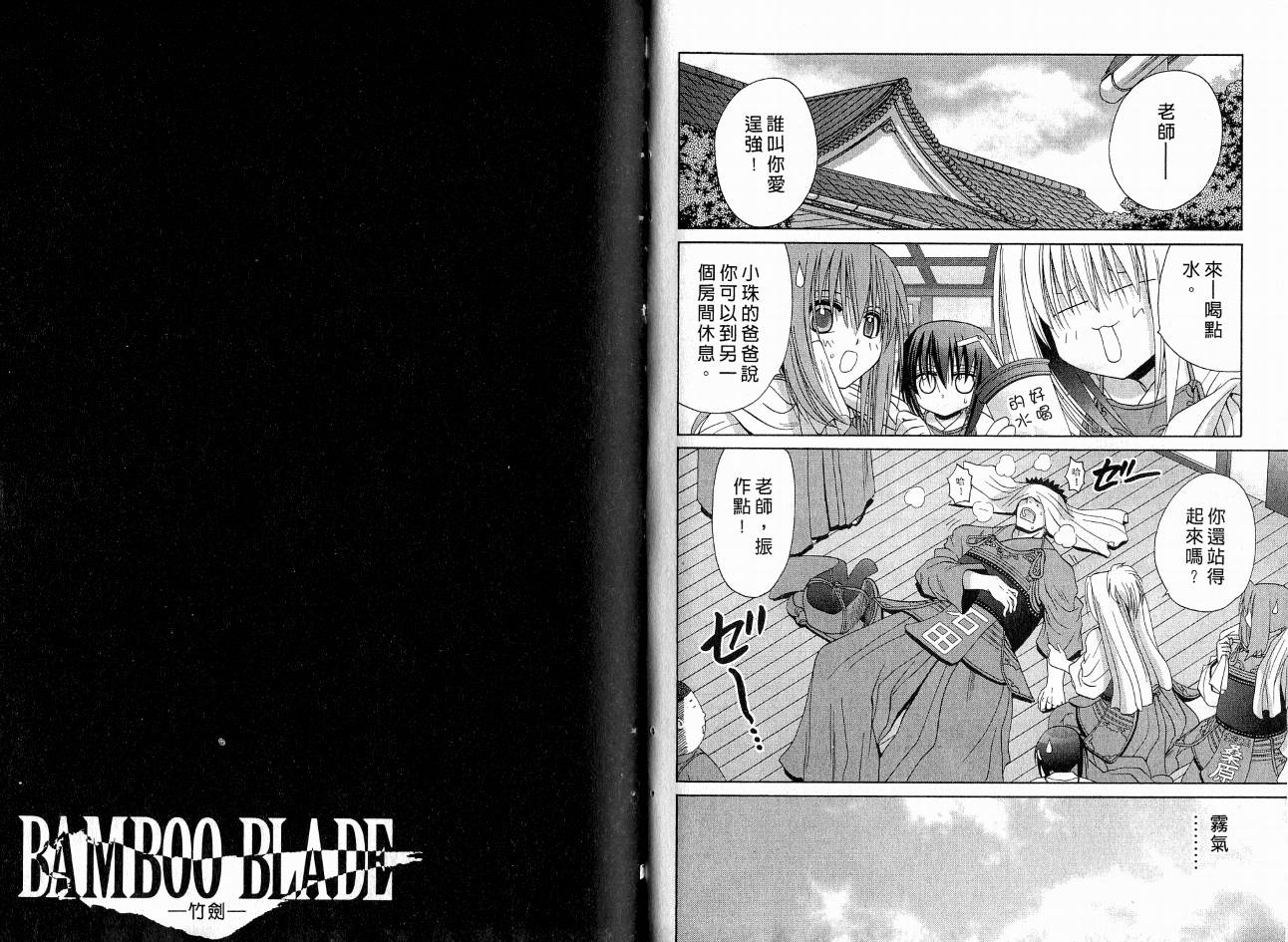 《竹剑少女》第8卷 第42页