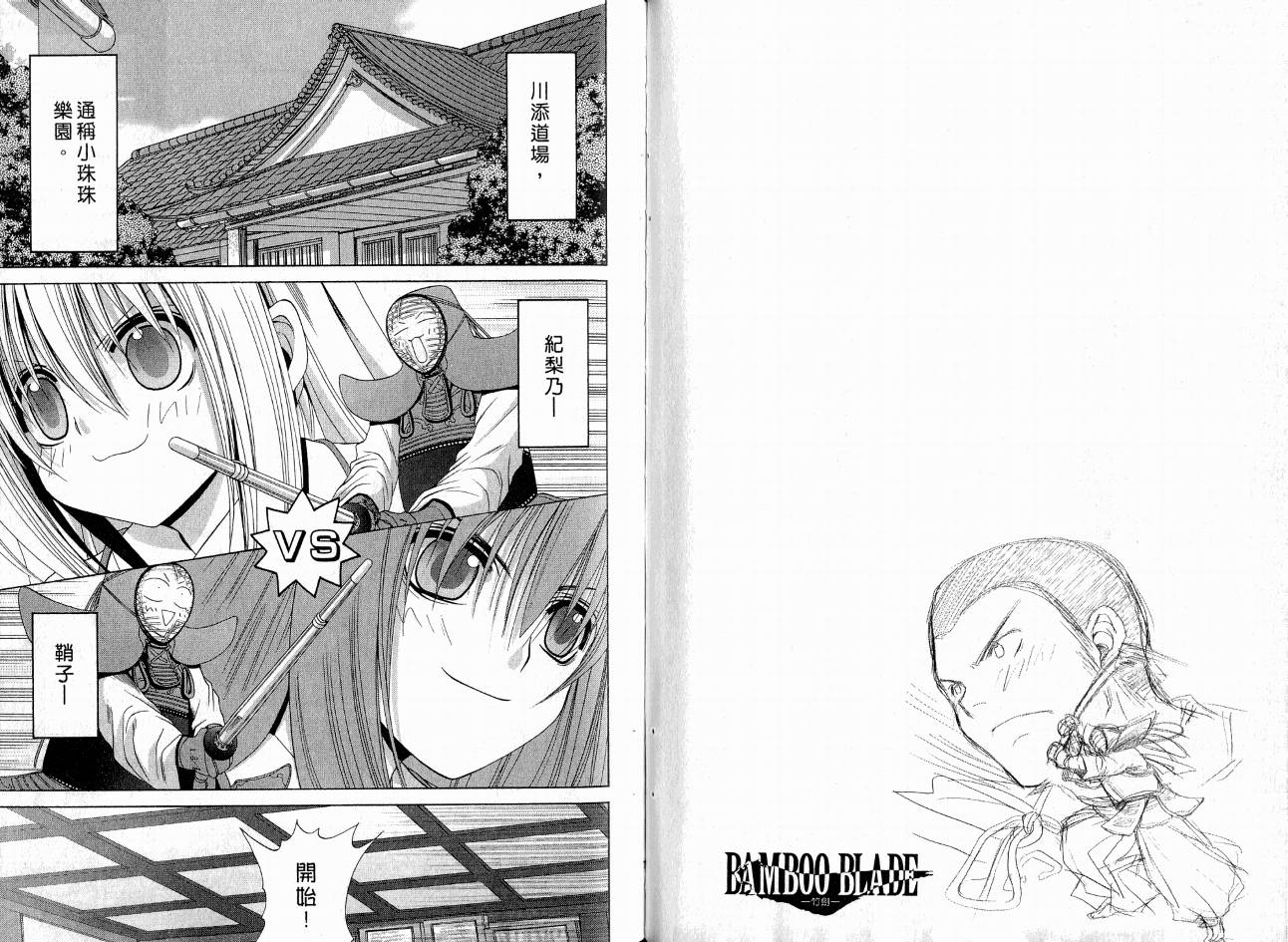 《竹剑少女》第8卷 第43页