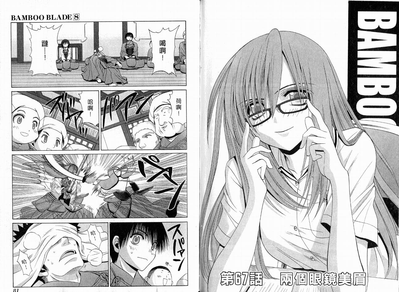 《竹剑少女》第8卷 第44页