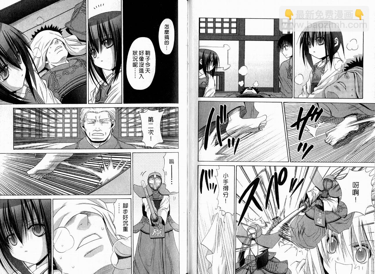 《竹剑少女》第8卷 第45页