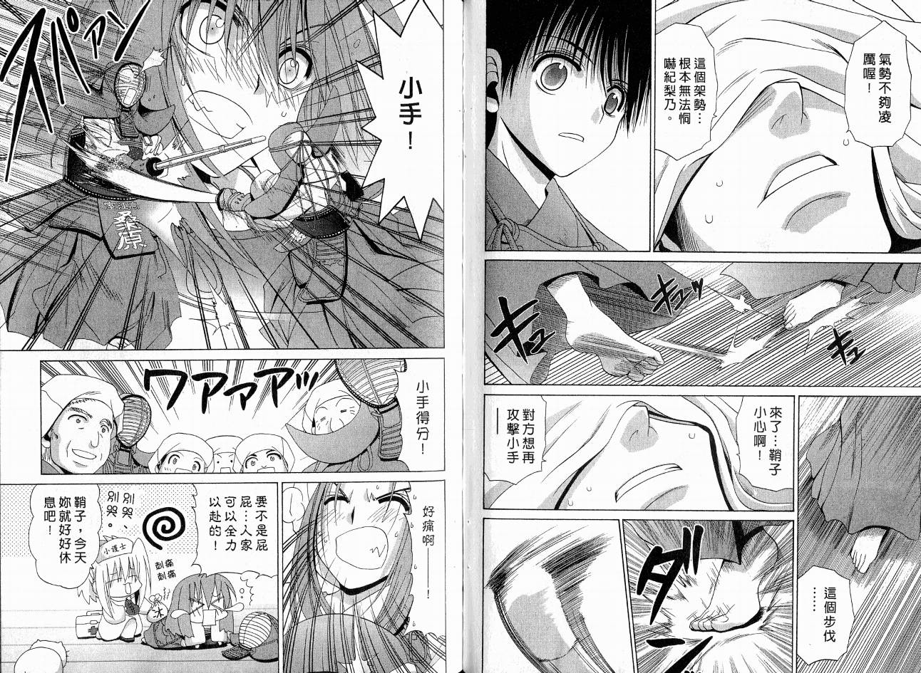 《竹剑少女》第8卷 第46页