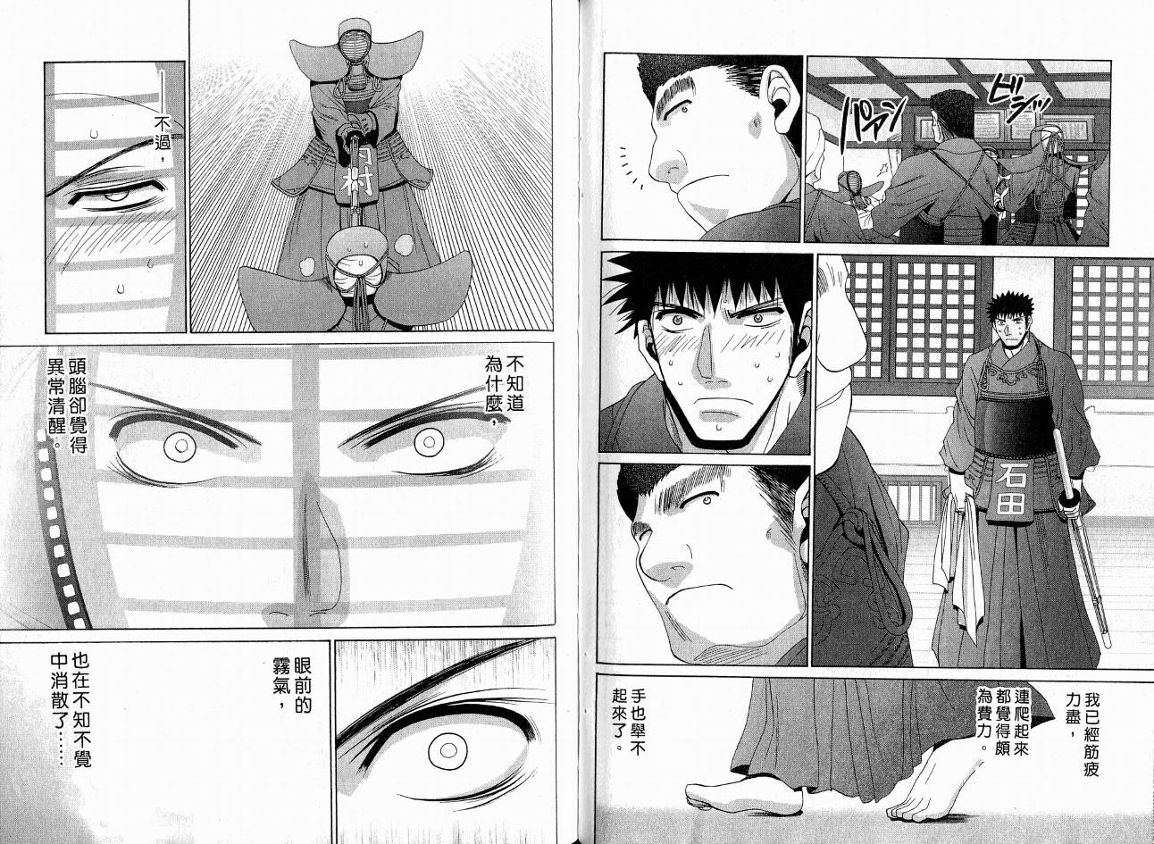 《竹剑少女》第8卷 第47页