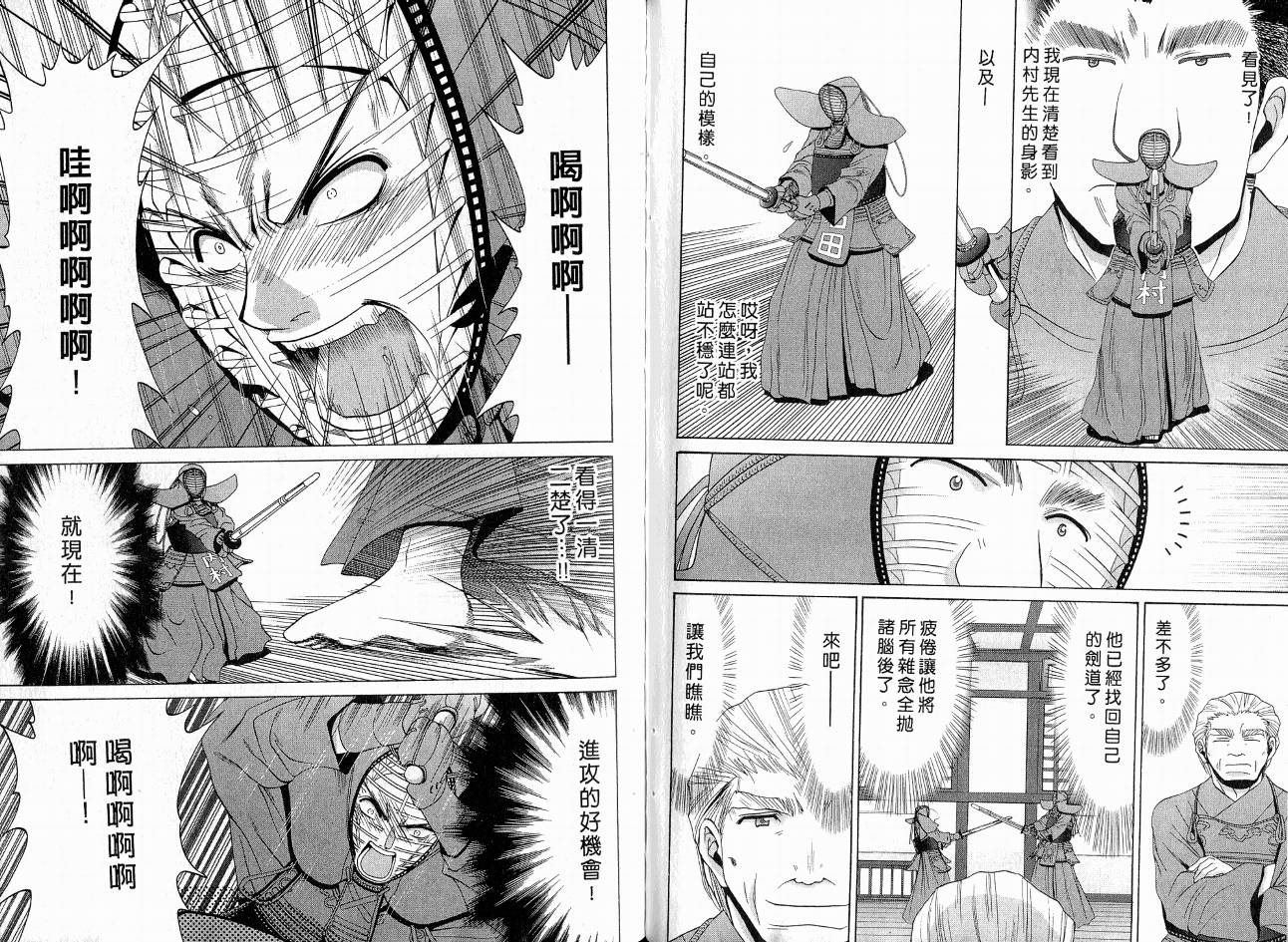 《竹剑少女》第8卷 第48页
