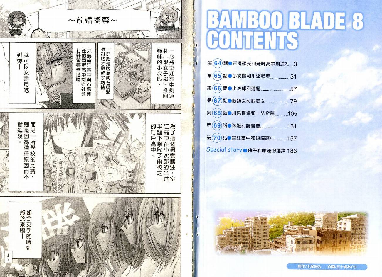 《竹剑少女》第8卷 第4页