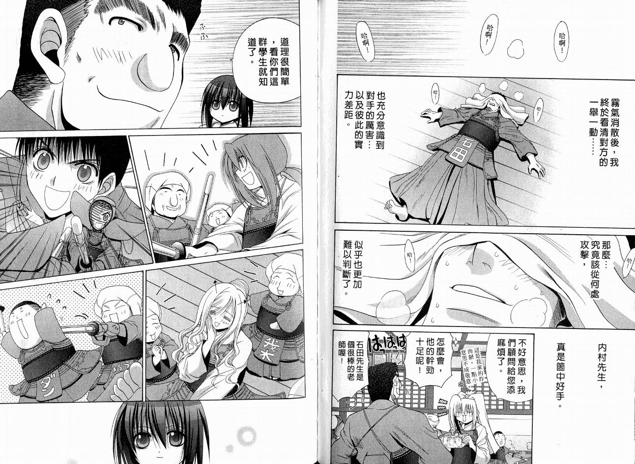 《竹剑少女》第8卷 第50页