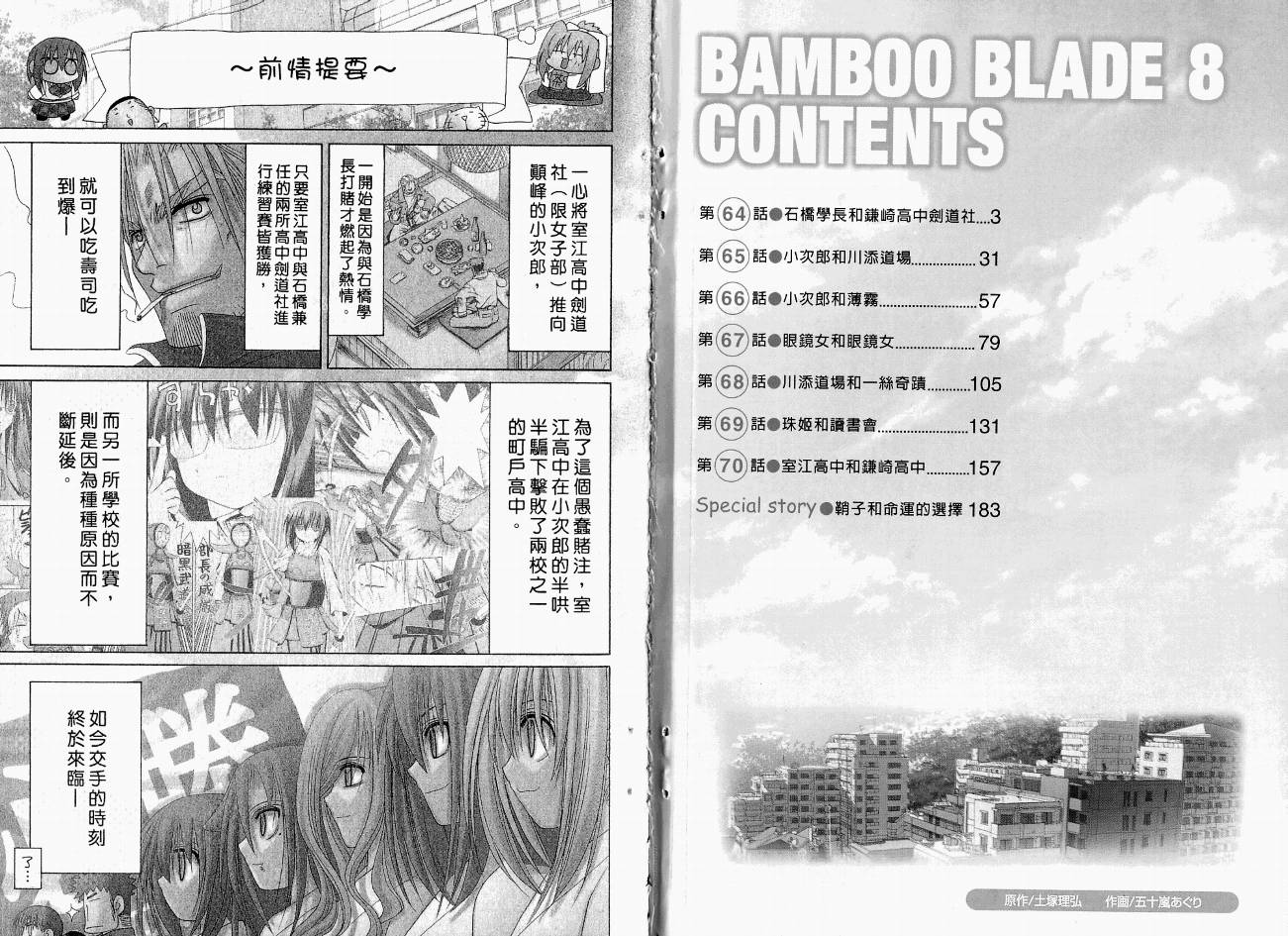 《竹剑少女》第8卷 第5页