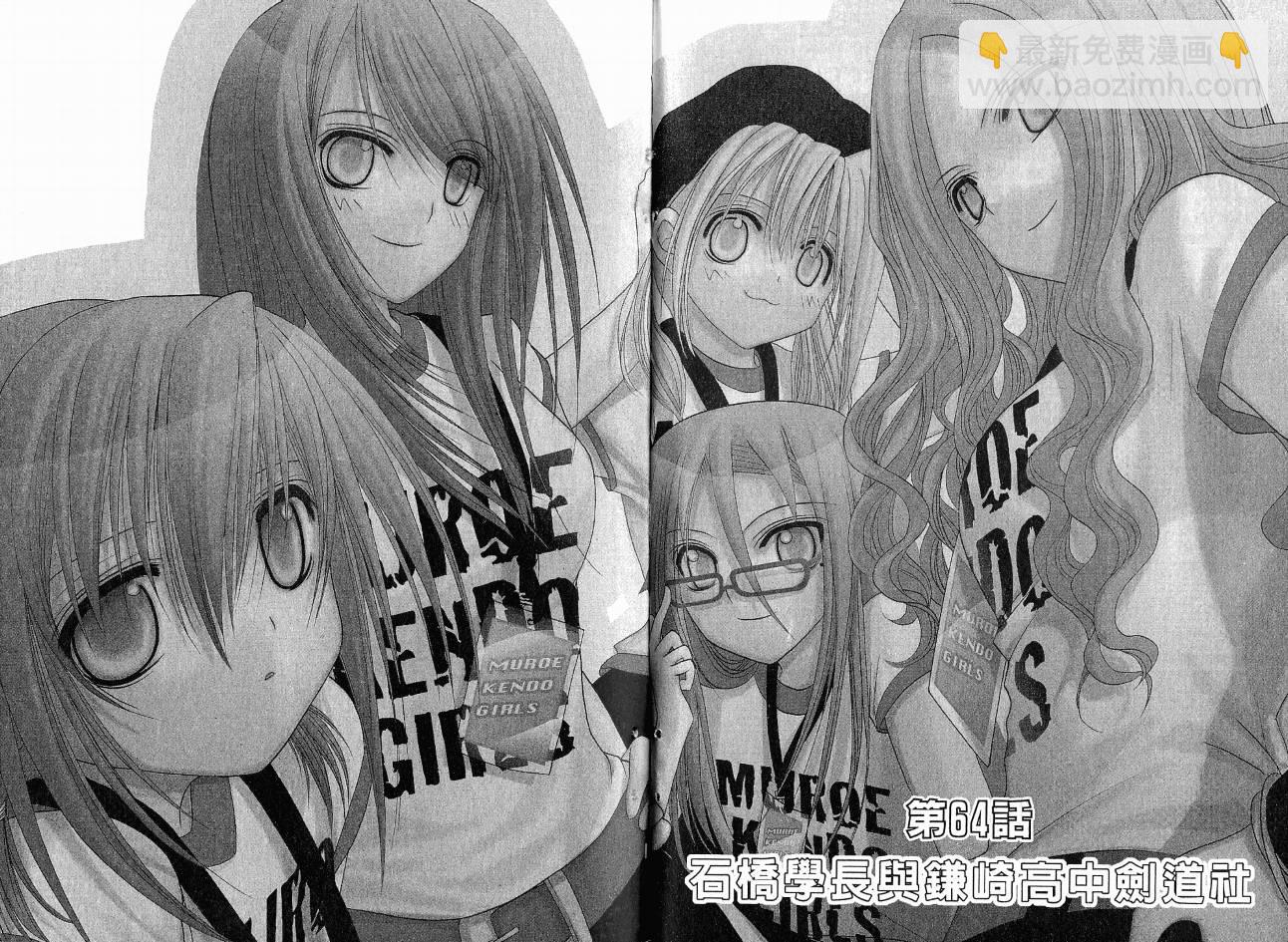 《竹剑少女》第8卷 第6页