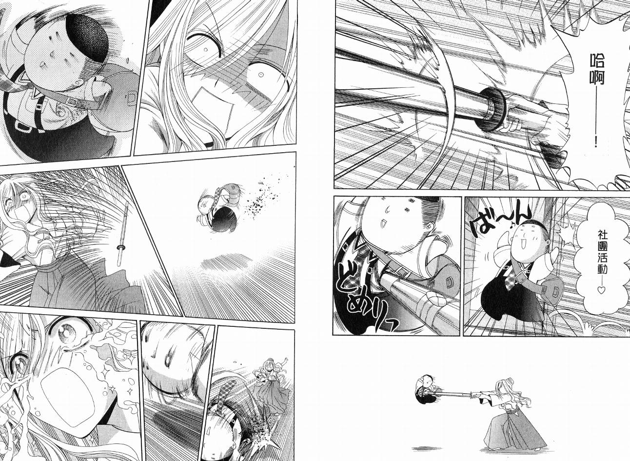 《竹剑少女》第8卷 第8页