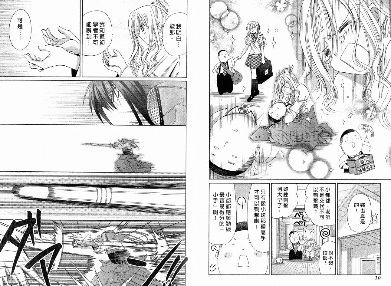 《竹剑少女》第8卷 第9页