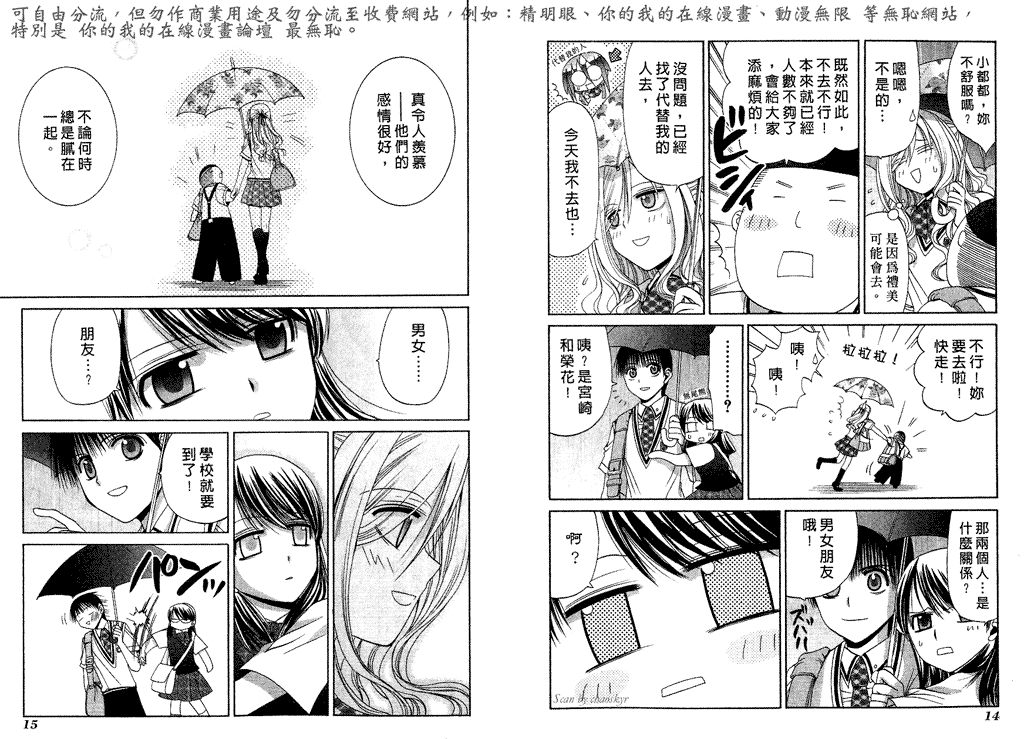 《竹剑少女》第5卷 第10页
