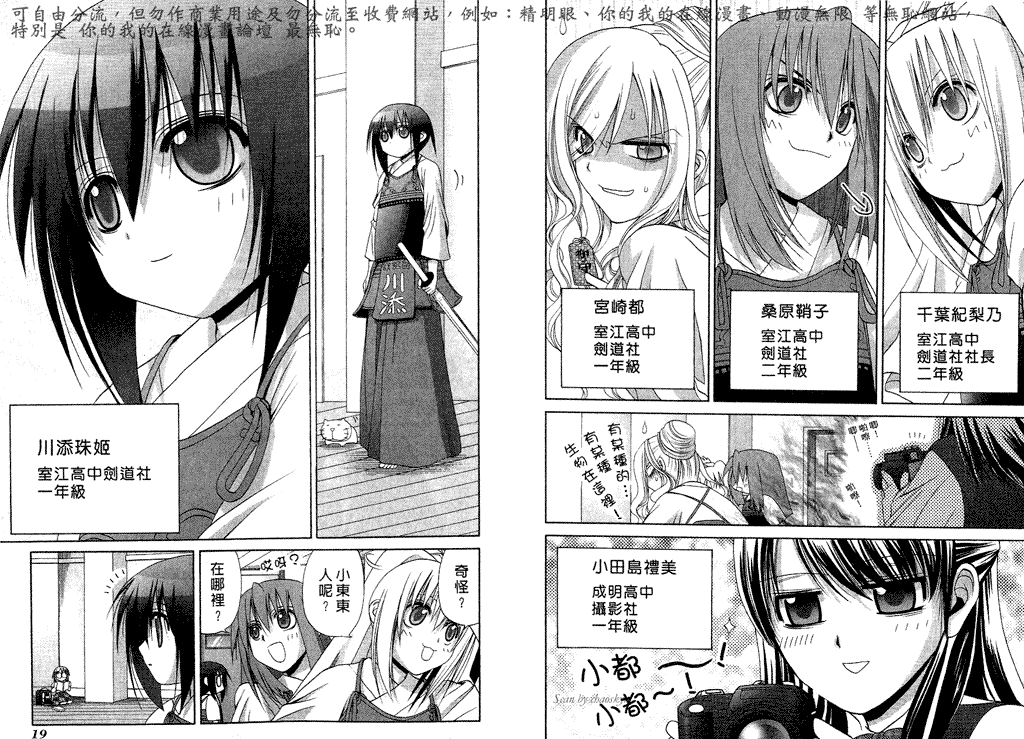 《竹剑少女》第5卷 第12页