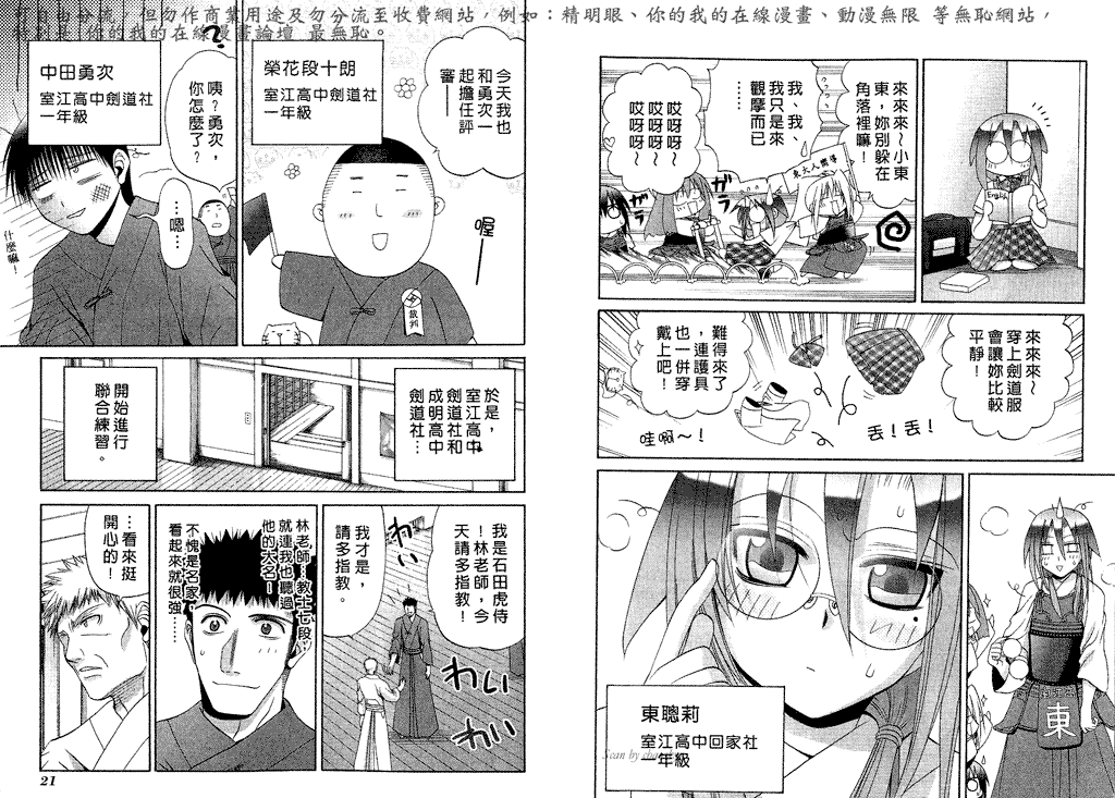 《竹剑少女》第5卷 第13页