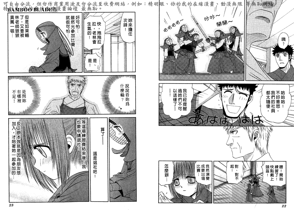 《竹剑少女》第5卷 第14页