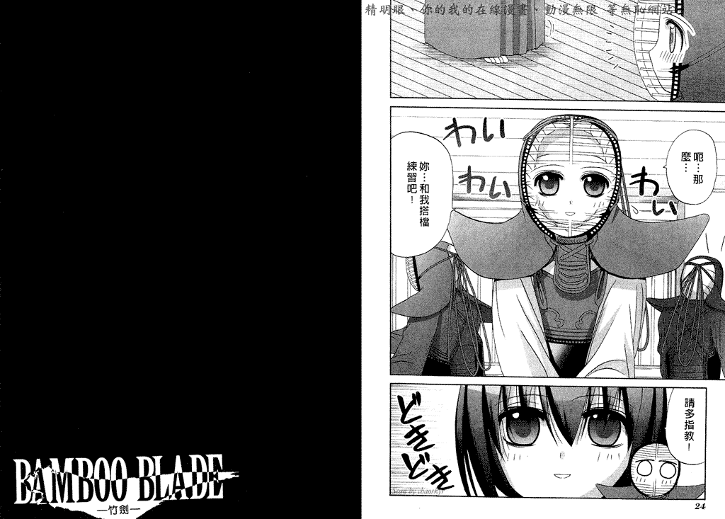 《竹剑少女》第5卷 第15页