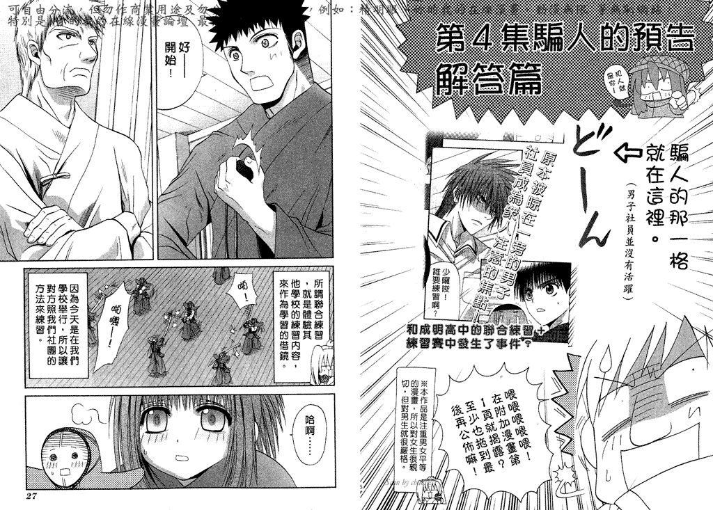 《竹剑少女》第5卷 第16页