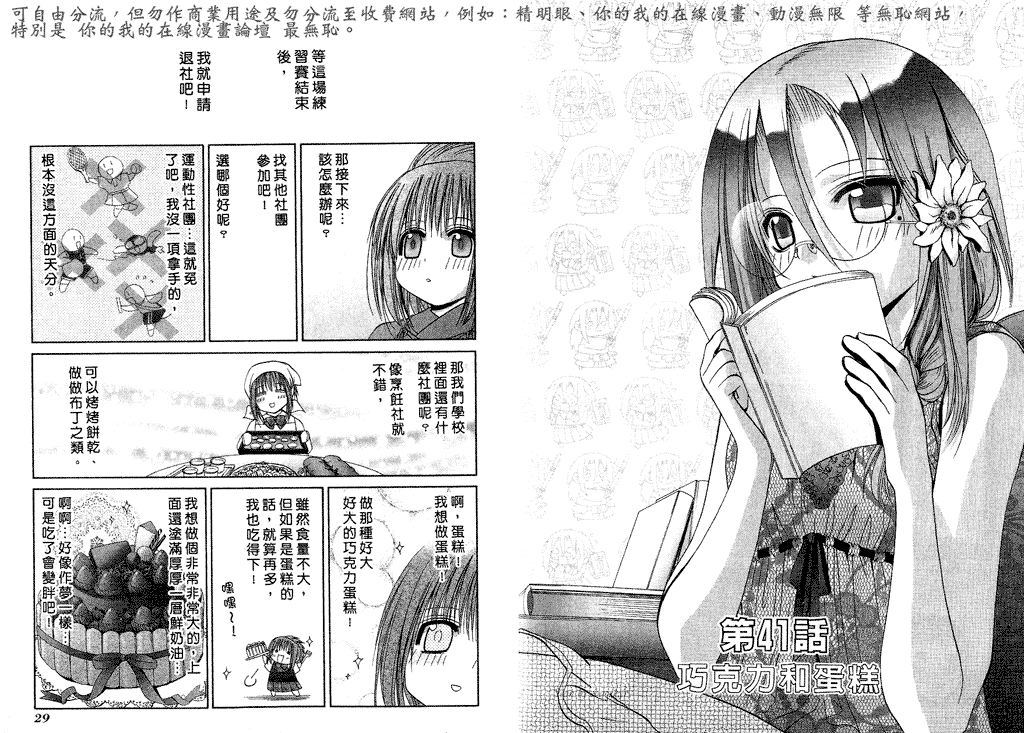 《竹剑少女》第5卷 第17页
