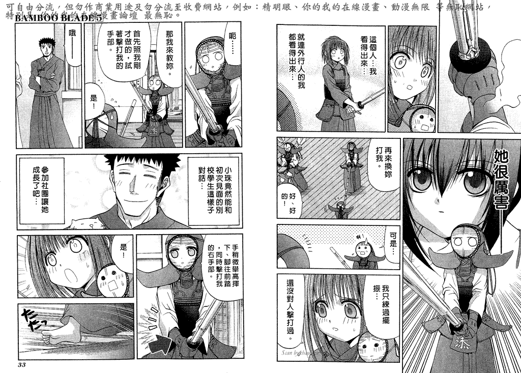 《竹剑少女》第5卷 第19页