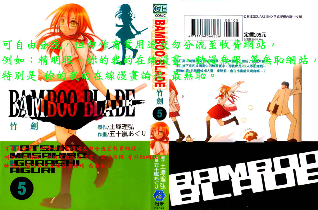 《竹剑少女》第5卷 第1页