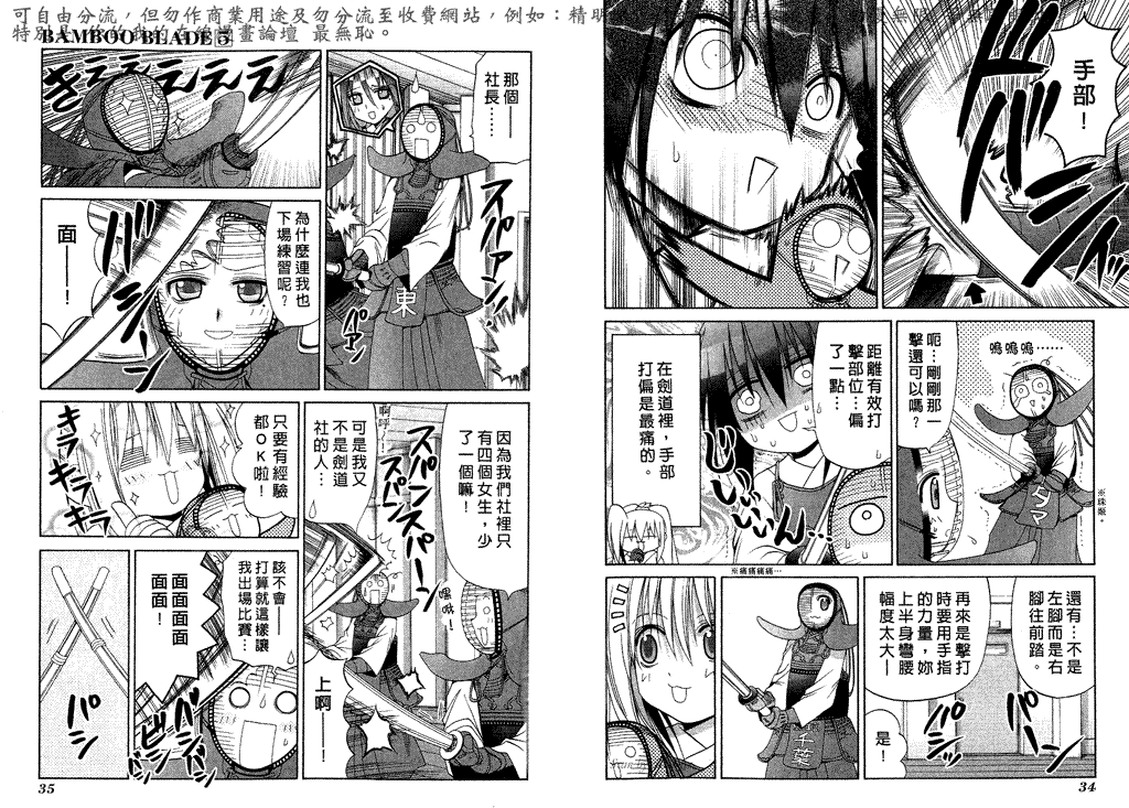 《竹剑少女》第5卷 第20页