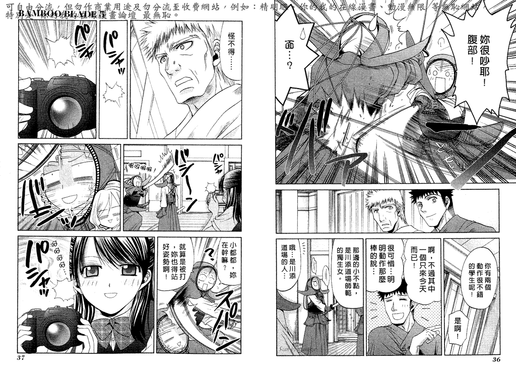 《竹剑少女》第5卷 第21页