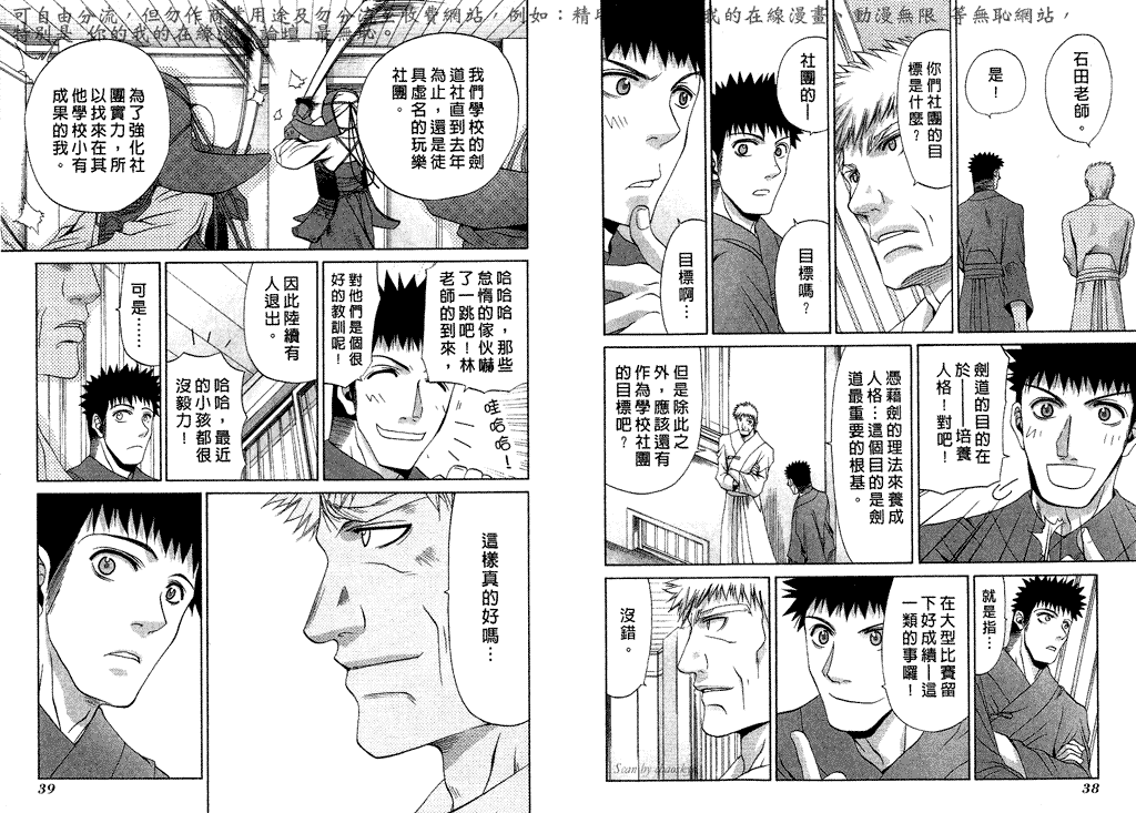 《竹剑少女》第5卷 第22页