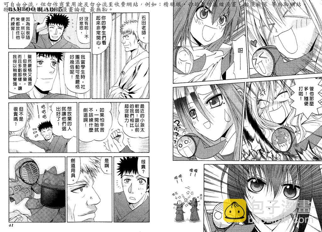 《竹剑少女》第5卷 第23页
