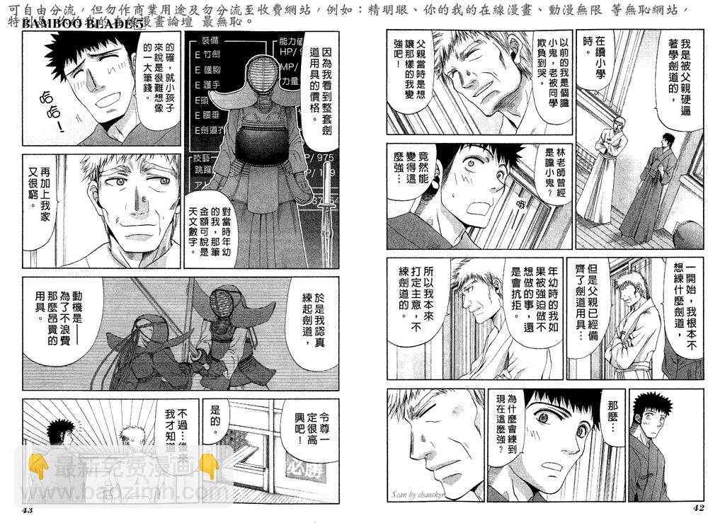 《竹剑少女》第5卷 第24页