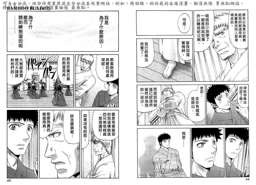 《竹剑少女》第5卷 第25页