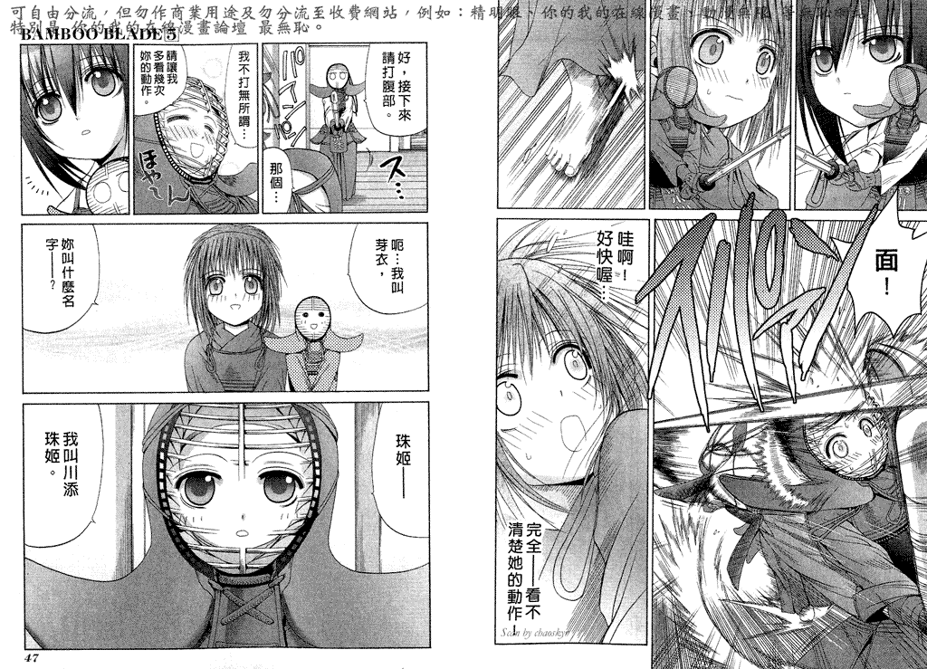 《竹剑少女》第5卷 第26页