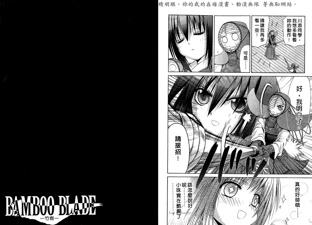 《竹剑少女》第5卷 第27页