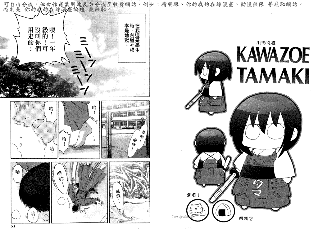 《竹剑少女》第5卷 第28页