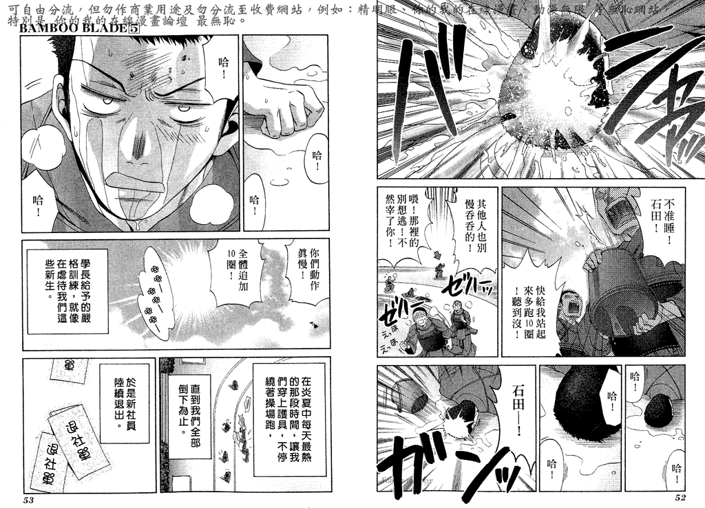《竹剑少女》第5卷 第29页