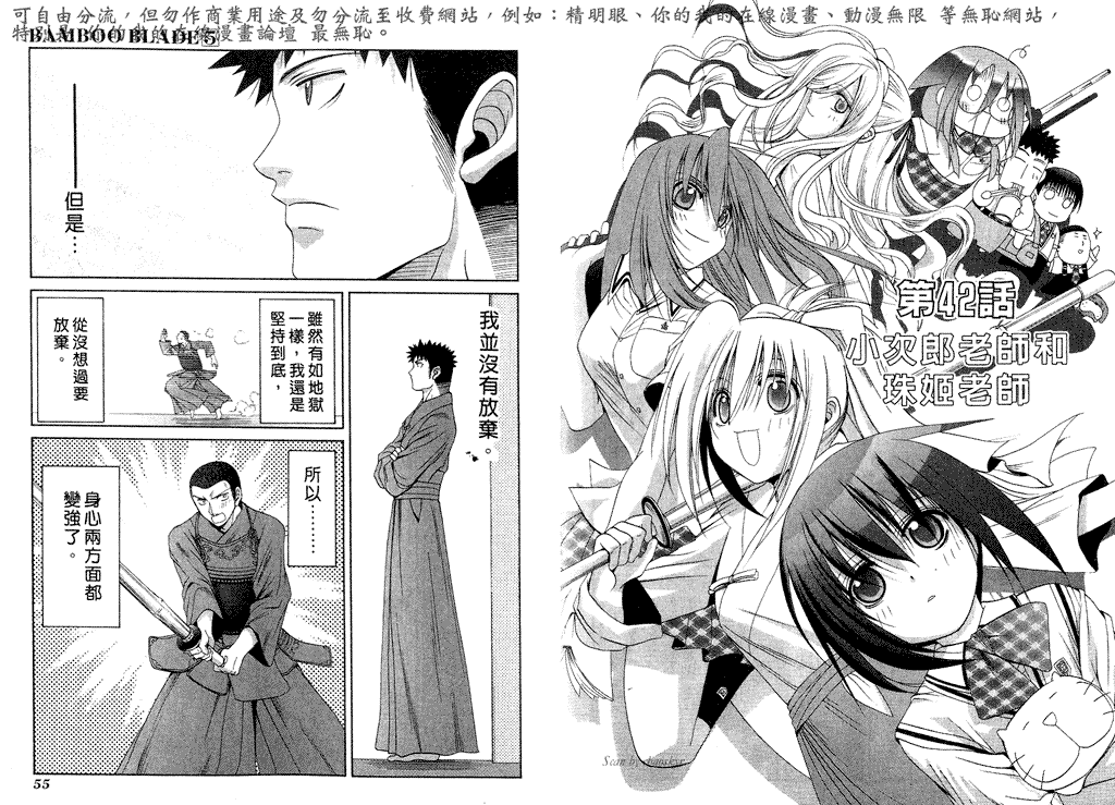 《竹剑少女》第5卷 第30页