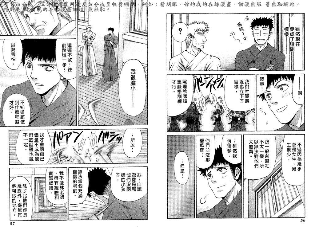《竹剑少女》第5卷 第31页