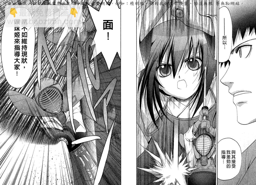 《竹剑少女》第5卷 第32页
